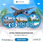 선진투어