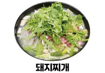옛날 돼지찌개 철판구이