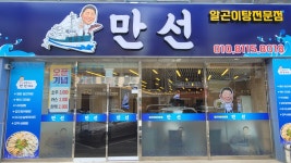 만선
