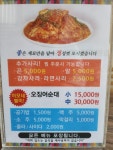 향유정 속초이모네찜