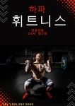하파휘트니스