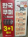 스피드메이트 이마트별내점