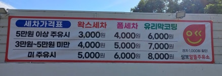 삼보주유소