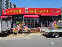 우장식육식당