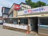 검단한우소머리곰탕