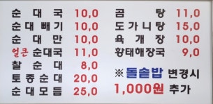 통일로토종순대국 본점