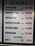 솔찬제주뒷고기 본점