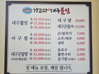 가고파대구뽈찜