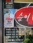 순이짬뽕