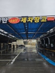 SK엔크린 신평믿음오일 기름창고