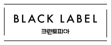 크린토피아 서초헌릉로주유소점