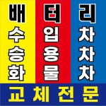 문산밧데리할인마트