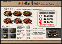 돈오락쪽갈비 화곡역점
