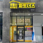 부동산중개법인파트너스