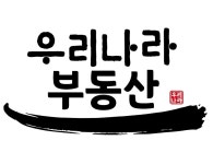 우리나라공인중개사사무소