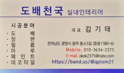 도배천국실내인테리어