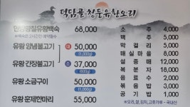 덕담골황칠유황오리