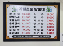 기절초풍왕순대