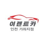 이렌트카 가좌지점