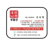 우리나라공인중개사사무소