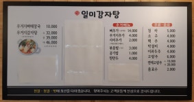 일미감자탕