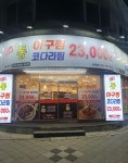 한결통아구찜