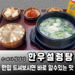 우대리설렁탕