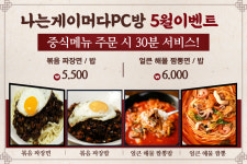 나는게이머다PC방
