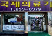 국제의료기