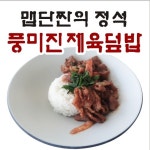 풍미진해장국 광탄직영점