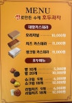 하르당하단역점 | 하르당 하단역점
