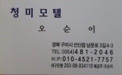 청미모텔