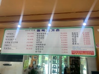 청록고기촌