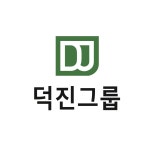 덕진그룹