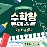 조이수학영어혁신학원