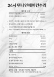 24시텐나인에어컨수리