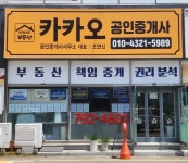 카카오공인중개사사무소