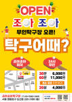 조아조아 탁구장
