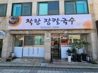 착한장칼국수