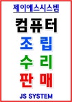 제이에스시스템