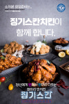 징기스칸치킨 가맹본부