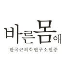 바른몸애 양평점