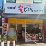 불오뎅 만덕점