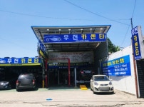 우전카센타