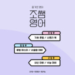 프렌잉글리시 조쌤영어학원