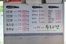 제주흑돈세상수라간