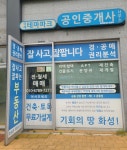 국제테마파크공인중개사사무소