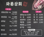 와룡상회