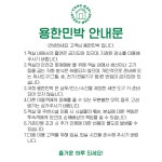 용한민박