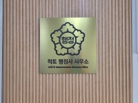 적토행정사사무소